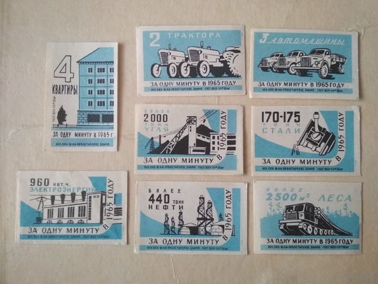 Спичечные этикетки ф.Пролетарское знамя. За одну минуту в 1965 году. 1959 год
