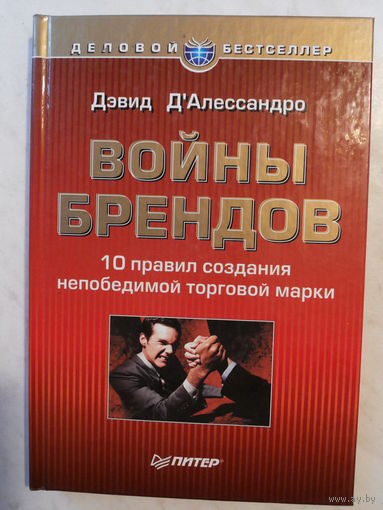 Войны брендов
