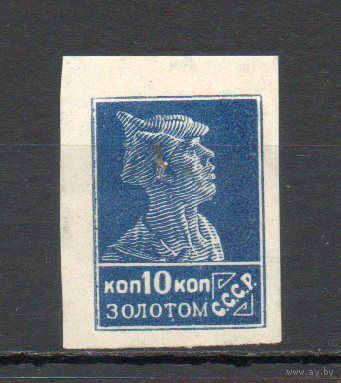 Стандартный выпуск СССР 1923-1924 годы 1 марка