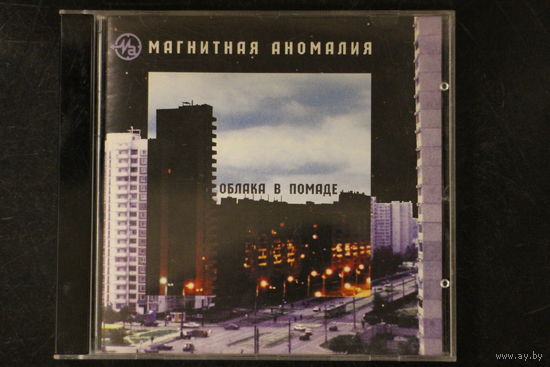 Магнитная Аномалия – Облака В Помаде (2001, CD)