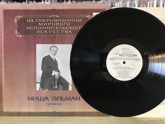 Миша Эльман (скрипка)