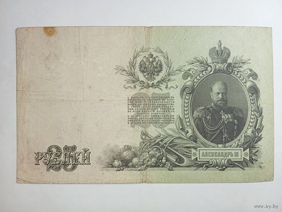 25 рублей 1909 года Шипов - Сафронов  ГЭ 059911 .  Распродажа с рубля !