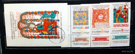 Марки Болгария . 1978. Национальная библиотека.