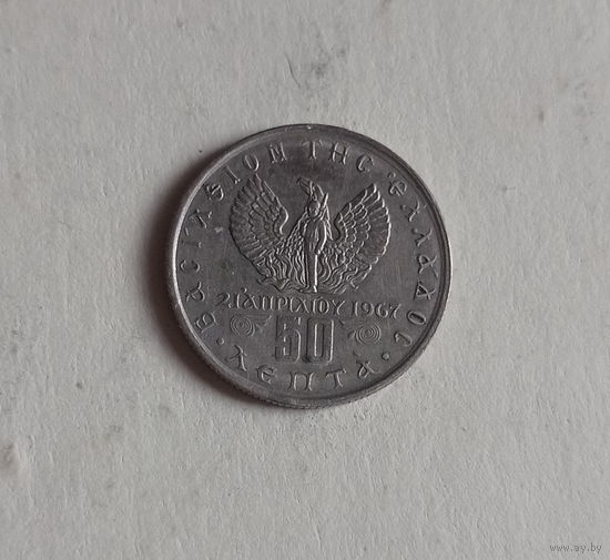 Греция 50 лепта 1973 год хунта Черные полковники