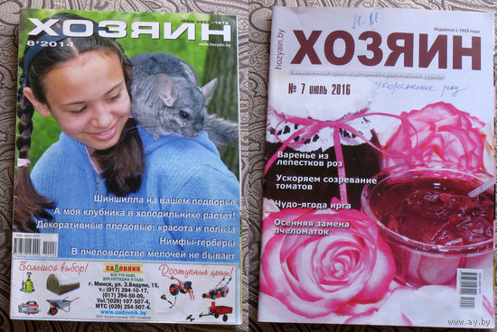 Журнал Хозяин номера 7,8,9,10 1997 номер 9 2001 номер 7 2002 номер 6 2005 номера 4,11 2006 номер 9 2008 номер 1 2010 номер 8 2012 номер 4 2013 номера 8 2014 номер 7 2016 номер 9 2021 номера 8,9 2023