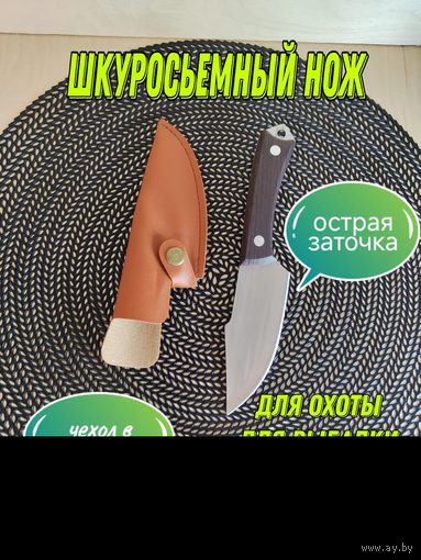 Нож туристический