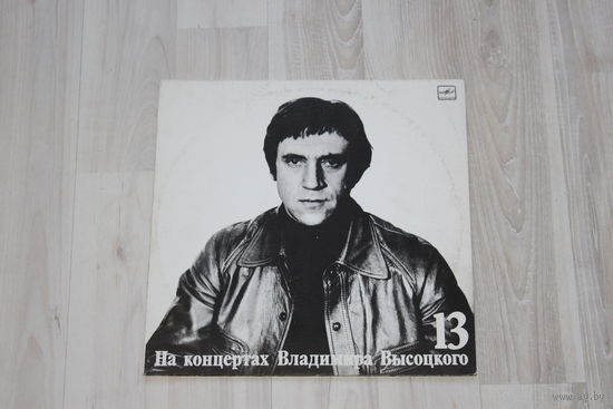 Виниловая пластинка "На концертах Владимира Высоцкого", лекция, часть 13.