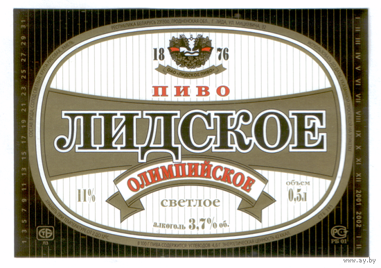 Этикетка пива Олимпийское Лидский ПЗ Т825
