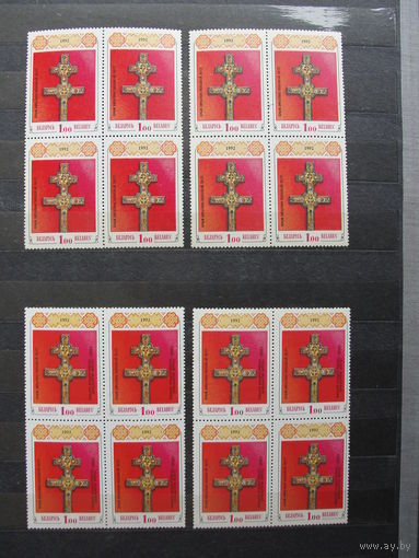 Продажа коллекции с 1 рубля! Чистые почтовые марки РБ в квартблоках.