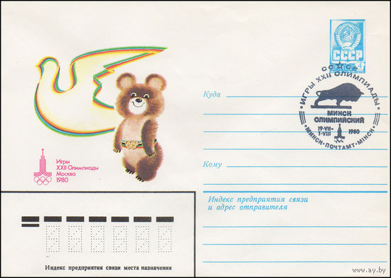 Художественный маркированный конверт СССР N 14216(N) (02.04.1980) Игры XXII Олимпиады  Москва 1980  [Рисунок талисмана]