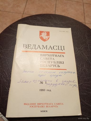 Ведамасцi ВС РБ 1993 г.\13д