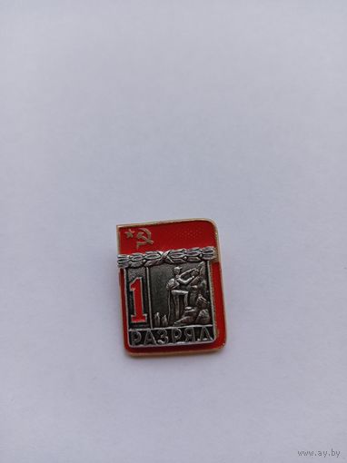 1 разряд. Альпинизм. Накладной. ЗСЗ.