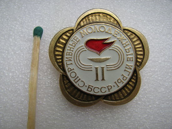 Знак. 2 Спортивные молодёжные игры БССР