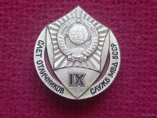 IX 9 слет отличников служб МВД БССР