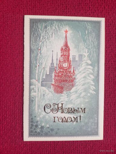 С Новым Годом! Мирошниченко 1983 г. Двойная. Чистая.