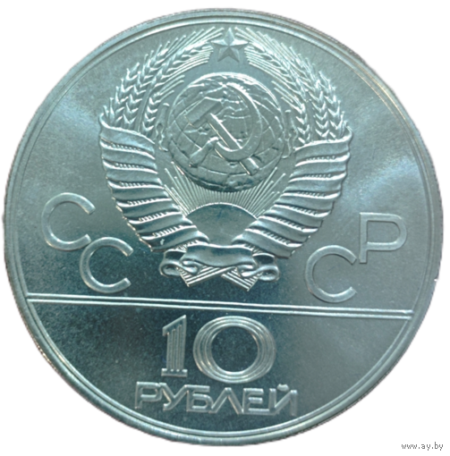 СССР 10 рублей, 1977 года. Московский кремль. Унция. Brilliant Uncirculated. Из набора Олимпиада 80