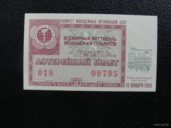 Продажа коллекции с 1 рубля! Лотерейный билет.