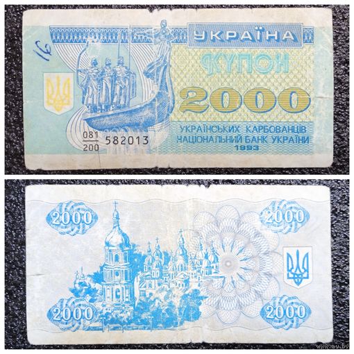Купон 2000 карбованцев Украина 1993 г.