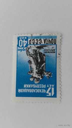 СССР  15 лет Чехословакии  ГАШ