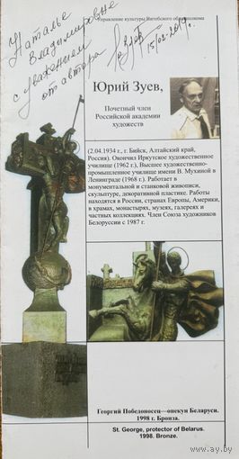 Юрий Зуев автограф !