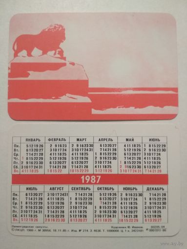 Карманный календарик . Ленинград. 1987 год