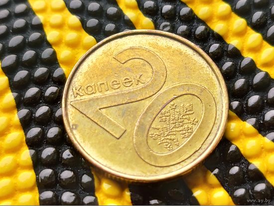 Республика Беларусь (РБ). 20 копеек 2009. Брак, выкрошка штемпеля реверса. (5). Торг.