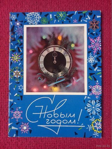 С Новым Годом! Двойная. Чистая.