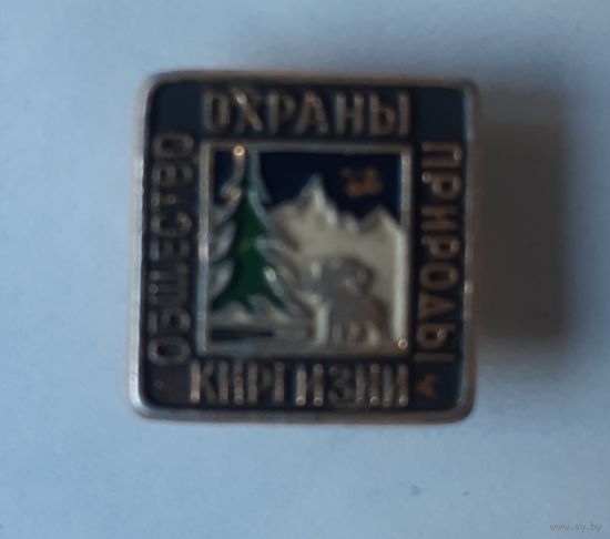 Знак Общество охраны природы Киргизии