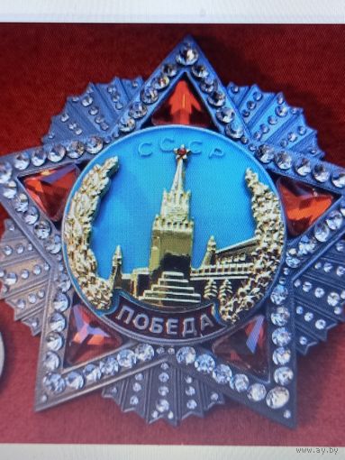 Орден победы