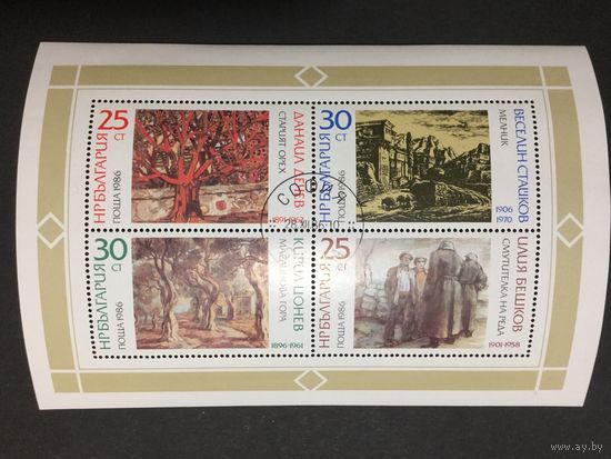 Картины болгарских артистов, Болгария, 1986, лист 4 марки