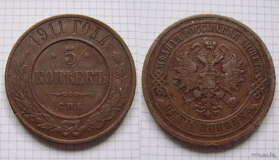 Пятак Николая II 1911г. (ОБМЕН) (4)***