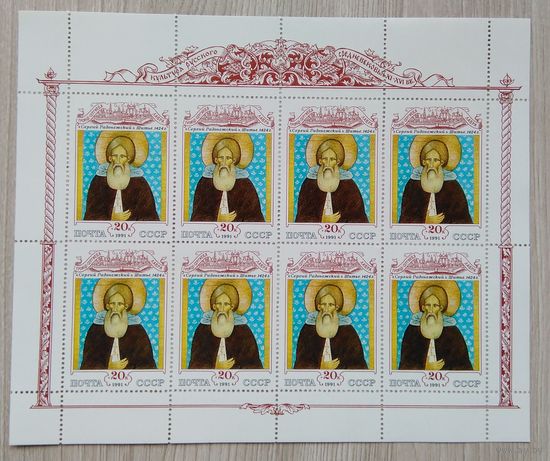 Марки. СССР. 0178 МЛ Культура русского средневековья .1991 г.