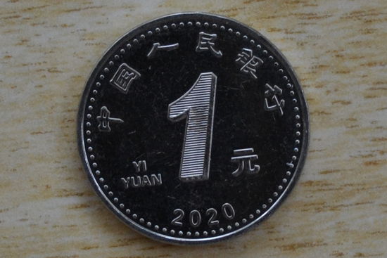 Китай 1 юань 2020