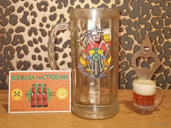 Бокал, открывалка и магнитик. Цена за все