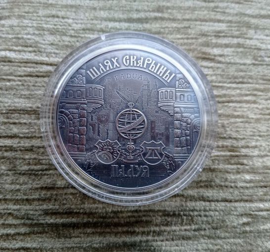 Werty71 Беларусь 20 рублей 2016 Шлях Путь Скорины Падуя