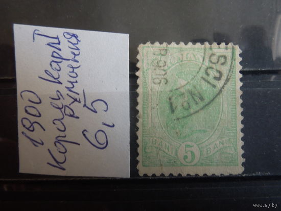 РУМЫНИЯ 1900г. Гаш.