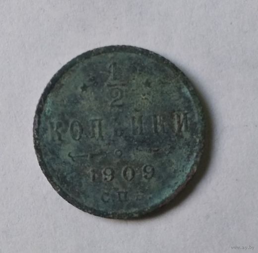 1/2 КОПЕЙКИ 1909 г.