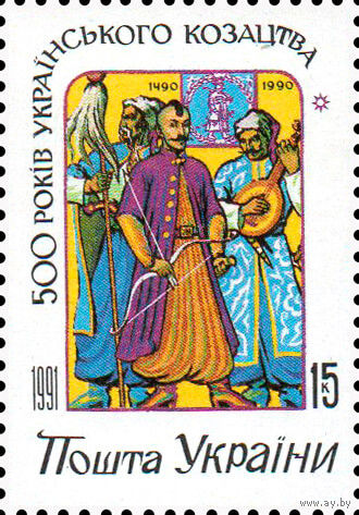 500 летие Украинского казачества Украина 1992 год чистая серия из 1 марки