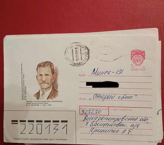 ХМК СССР N 90-7 (11.01.1990) Новатор производства, Герой Социалистического Труда М. Е. Озерный