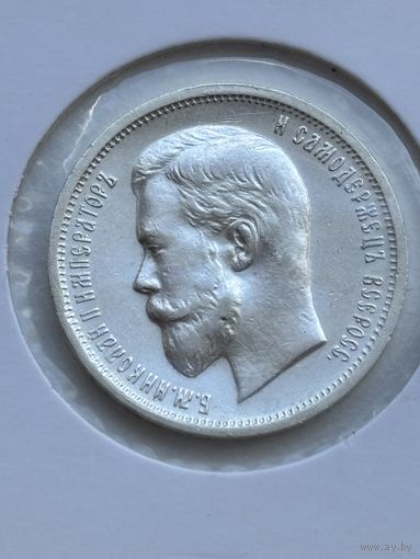 50 копеек - 1913г. ВС (AU)