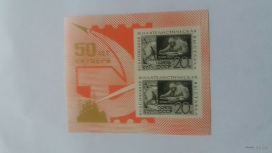 Ссср 1967 бл.