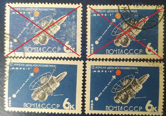 СССР 1964 день космонавтики 1 из 3, за 1 шт.