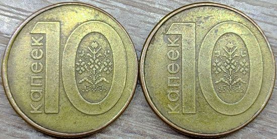 10 копеек 2009 РБ Съехавшие канты и начинающийся раскол