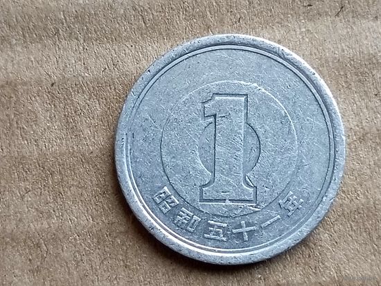 Япония 1 йена, 1976г. (D-107)