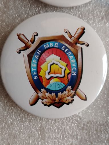 МВД. Ветеран МВД