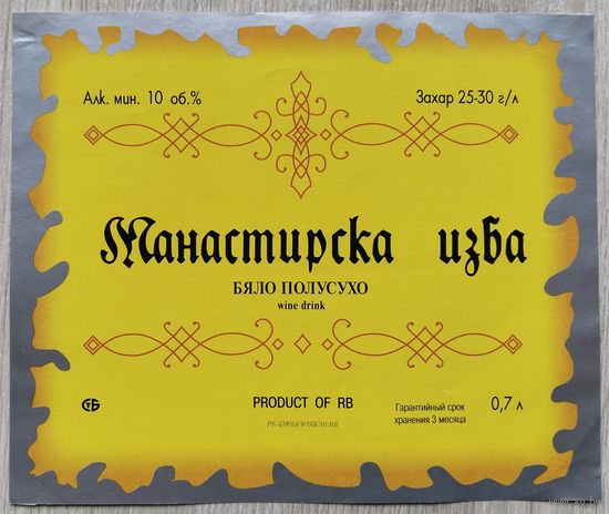 Этикетка. винная.Беларусь 2000-2002 год. 0046.