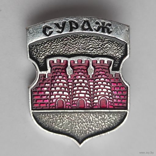 Белорусская раннегеральдическая. Сураж.