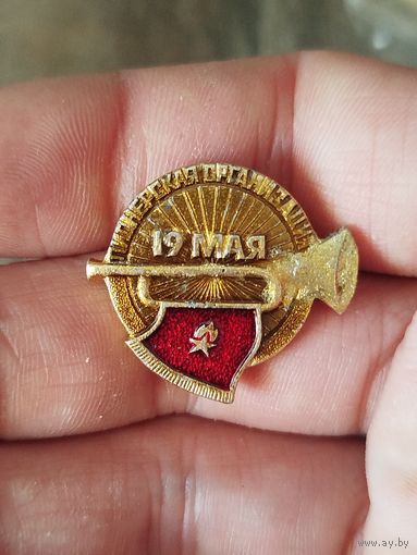 День пионерии