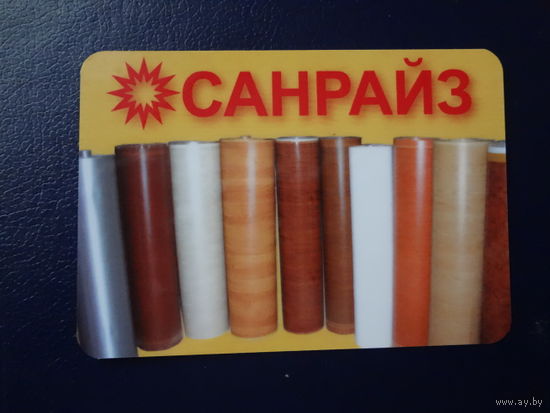 Календарик 2004 г. Санрайз