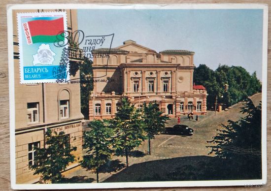 Минск. Белорусский академический театр им. Янки Купалы. 1959 г. Чистая. Марка. Спецгашение. СГ.